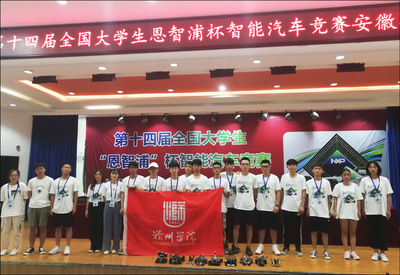滁州學(xué)院學(xué)子在安徽省大學(xué)生智能車競(jìng)賽中榮獲佳績，展現(xiàn)硬軟件實(shí)力
